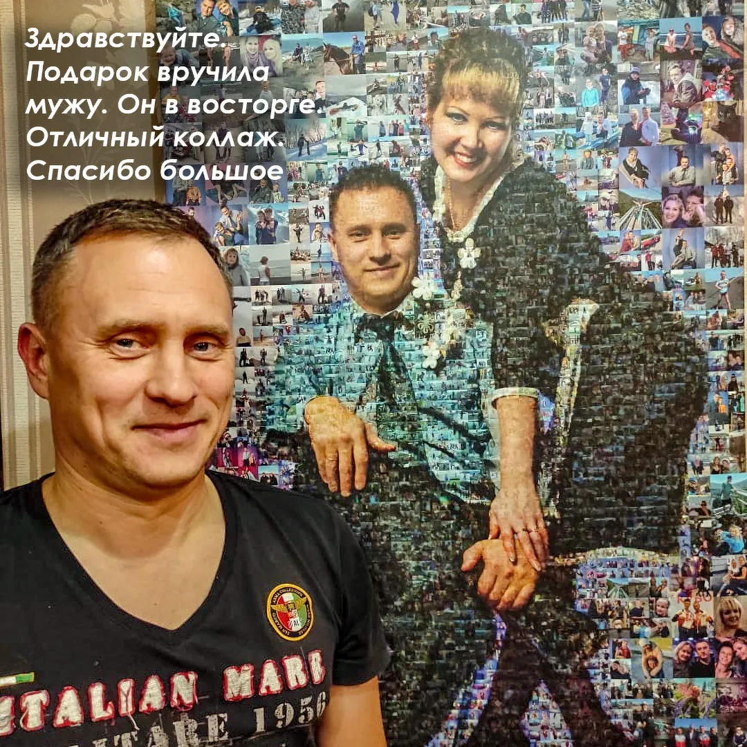 Муж рядом с фотомозаикой — подарок от жены