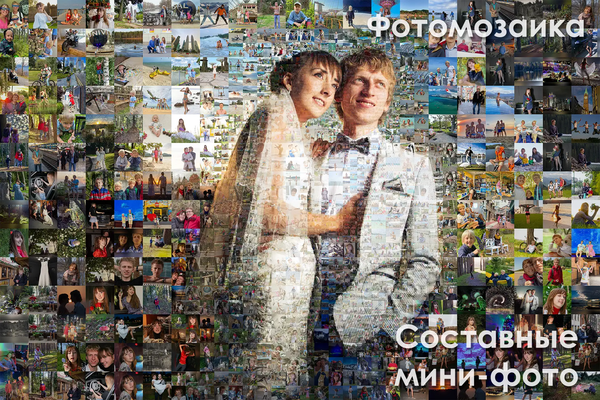 После создания фотомозаики