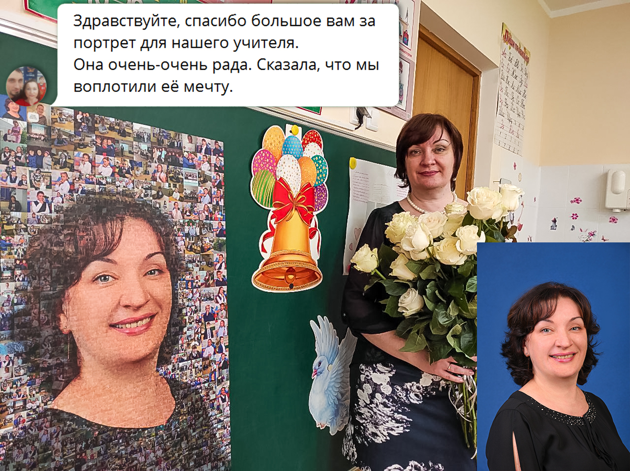 Фотомозаика для учителя